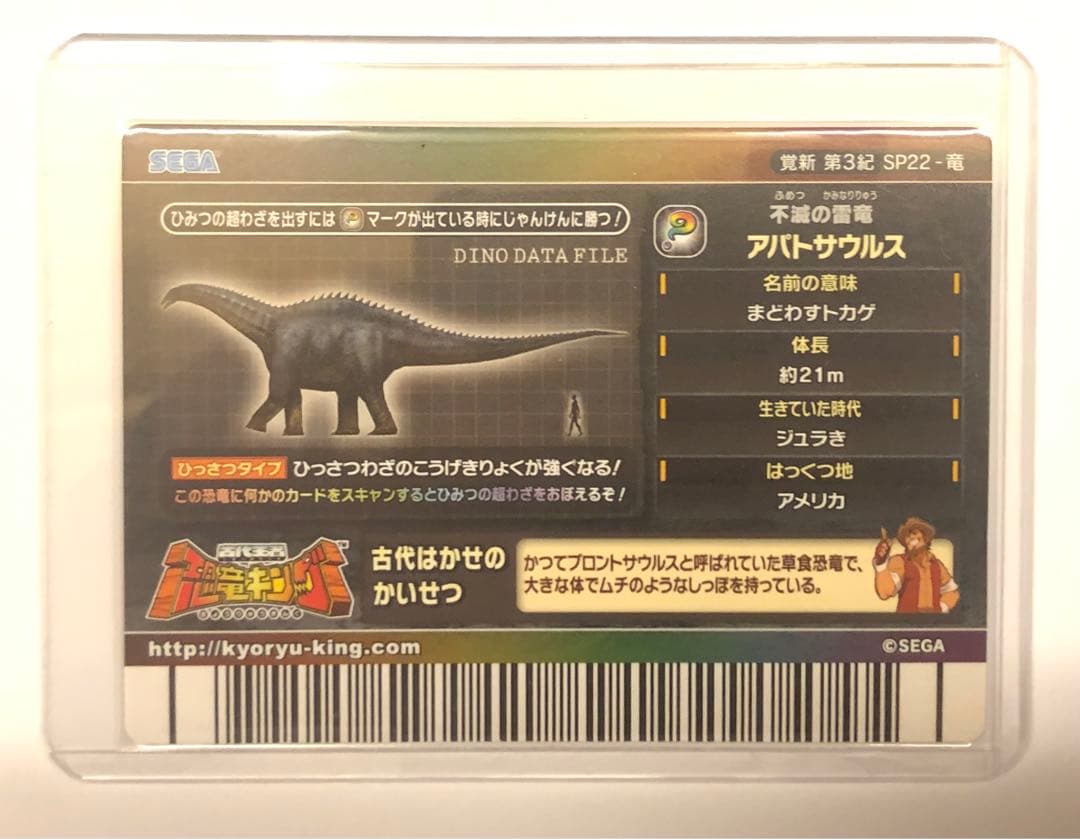 古代王者恐竜キング【覚新第3紀】アパトサウルス シークレット|mercari