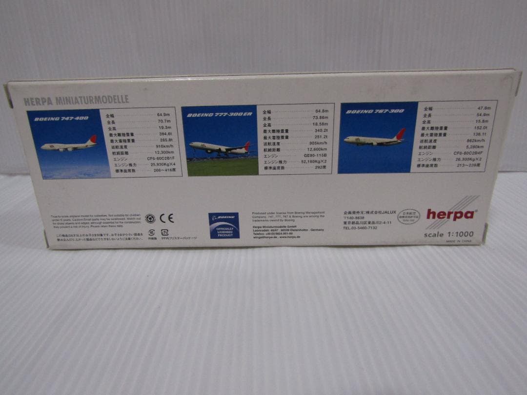 A1441 廃番品 日本航空 JAL ボーイング 3機種 1:1000 - メルカリ