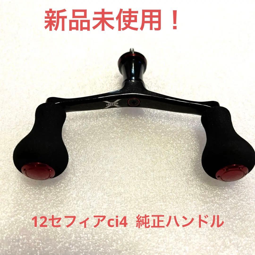 シマノ 12セフィアci4 C3000SDH 純正ダブルハンドル - メルカリ