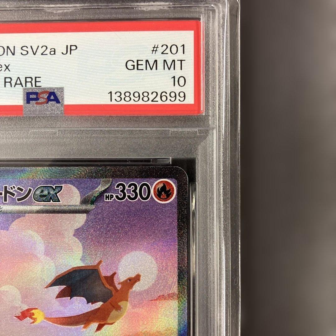 ［最安値］リザードンex SAR psa10 SV2a ポケモンカード151
