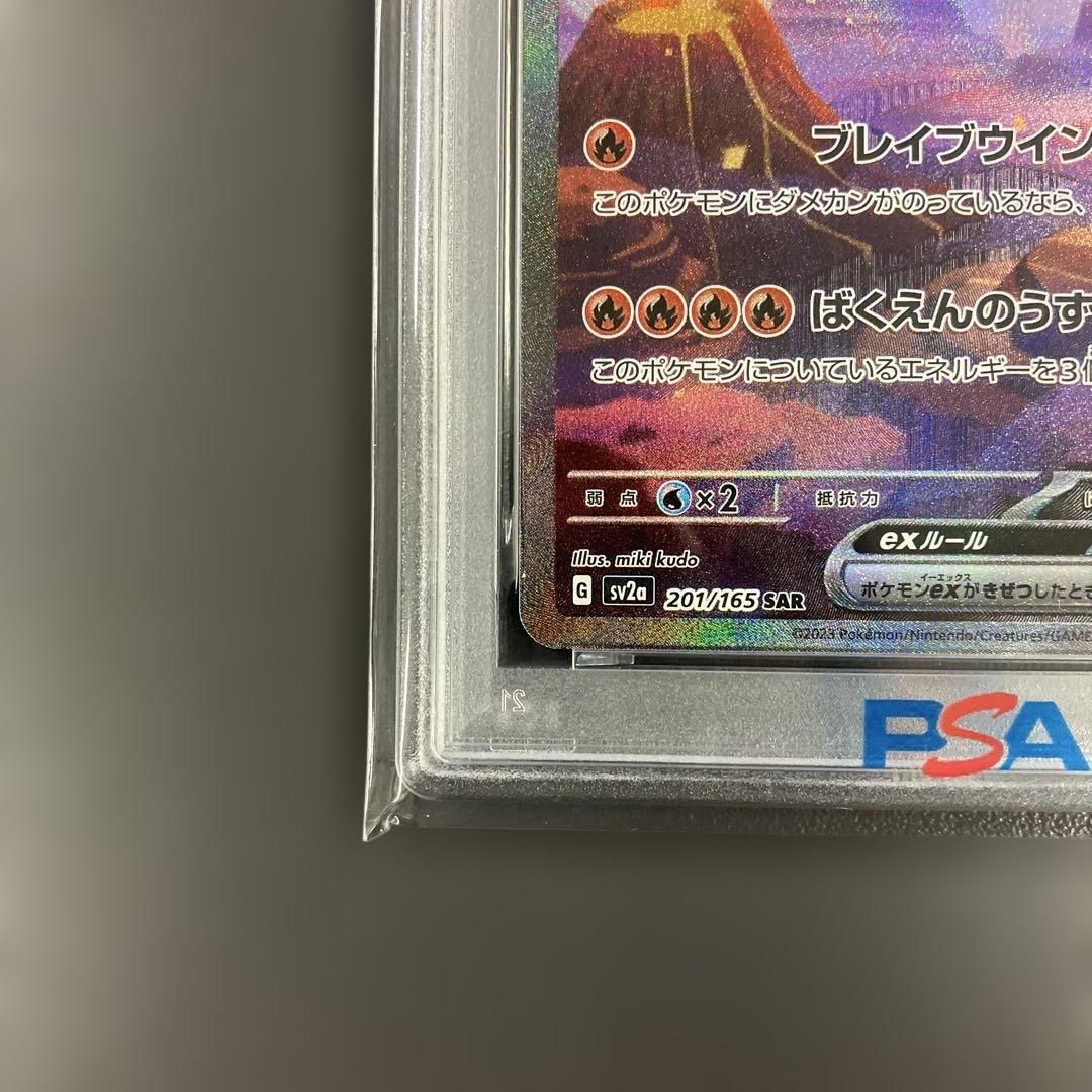 ［最安値］リザードンex SAR psa10 SV2a ポケモンカード151
