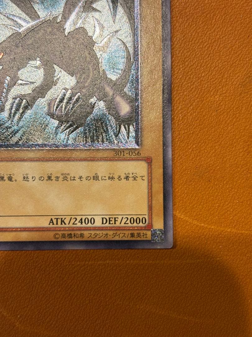 真紅眼の黒竜 レッドアイズ・ブラックドラゴン　レリーフ　301-056 遊戯王