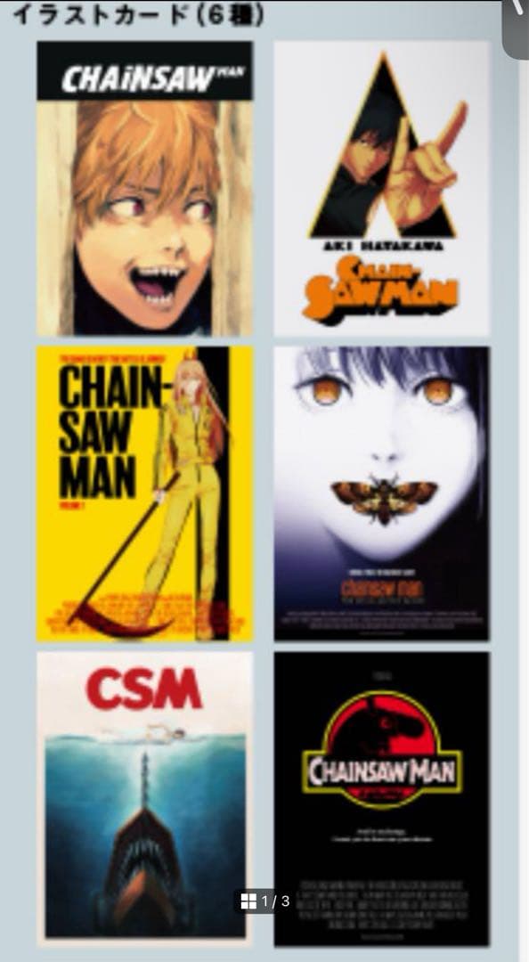 チェンソーマンBlu-ray MAPPA全巻購入特典 イラストカード6種セット