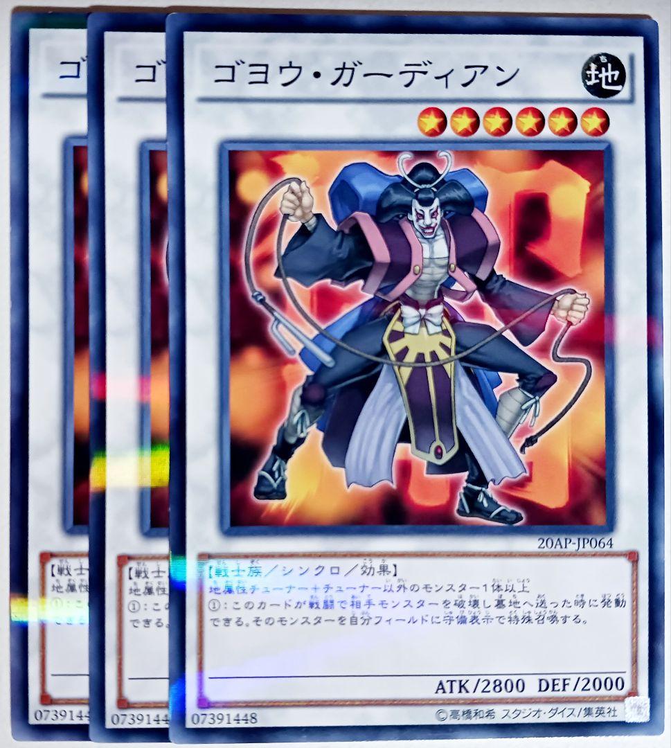 遊戯王 ゴヨウガーディアン ノーマルパラレル ノーパラ 3枚 15035