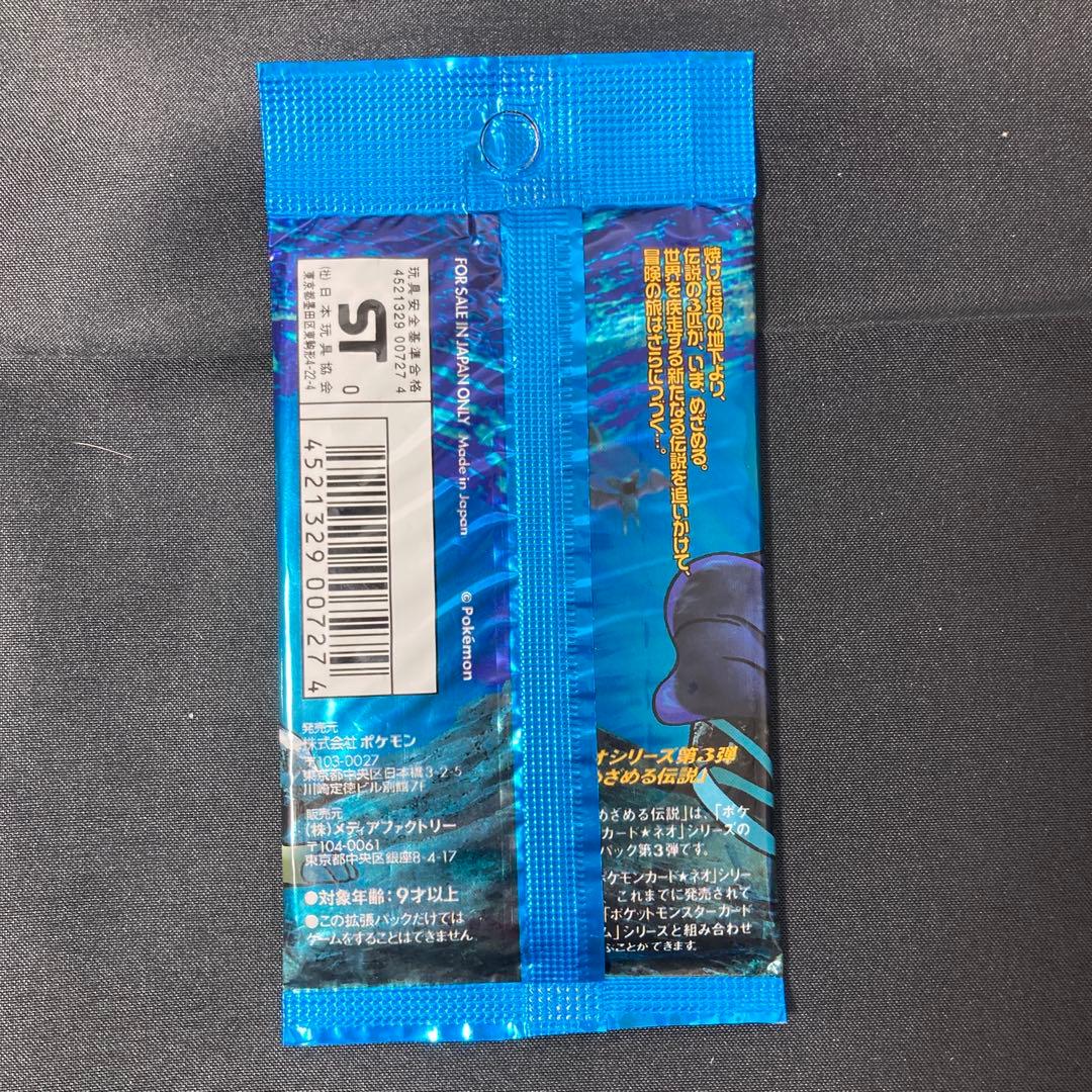 【絶版】ポケモンカード neo めざめる伝説 未開封パック