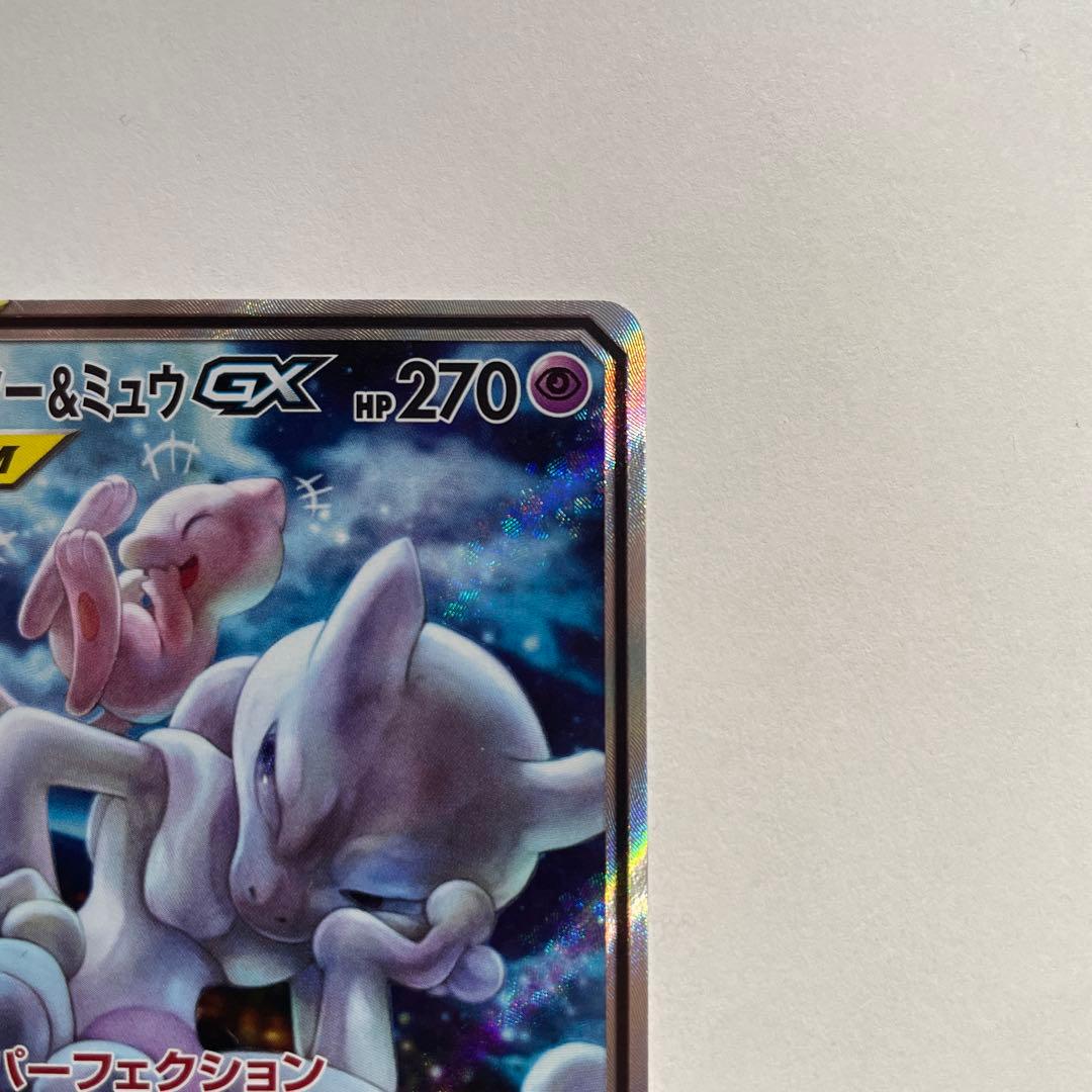 ミュウツー&ミュウGX SR SM11 ミラクルツイン 098/094 sa