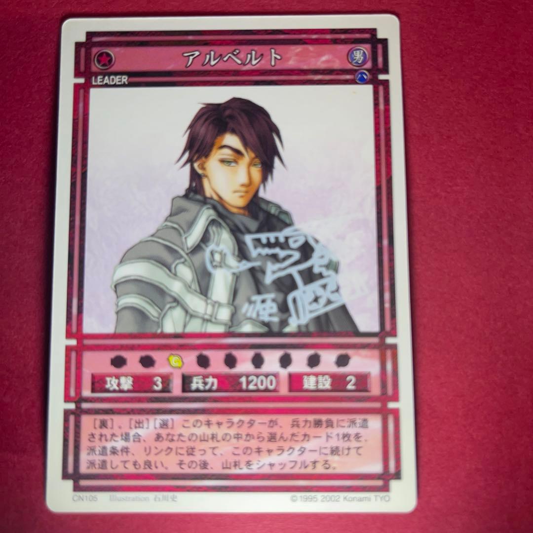幻想水滸伝TCG アルベルト サインカード illust. 石川史 - メルカリ