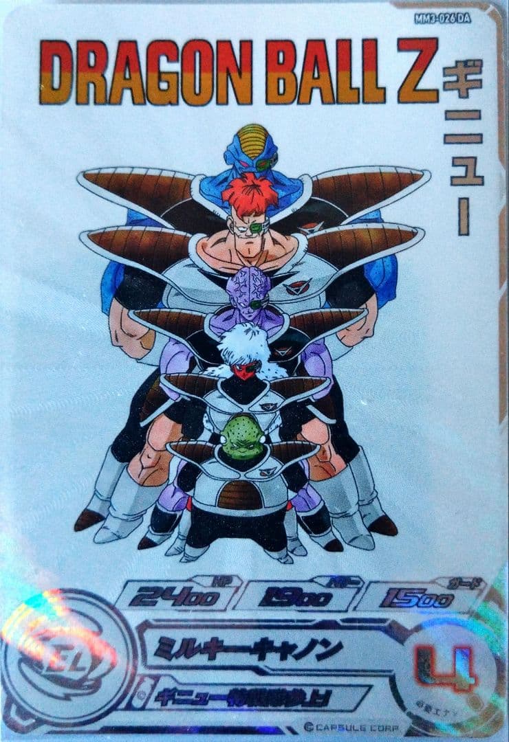 MM3-026DA ギニュー　スーパードラゴンボールヒーローズ　SDBH ドラゴンボールヒーローズ ドラマティックアート MM3-026 DA ギニュー