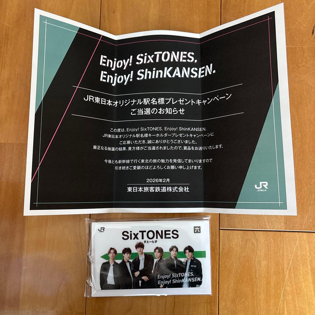 SixTONES JR東日本 オリジナル駅名標キーホルダー