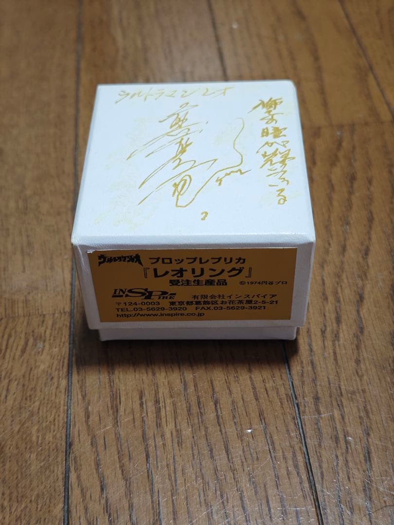【直筆サイン貴重品】ウルトラマンレオ　レオリング　インスパイア製