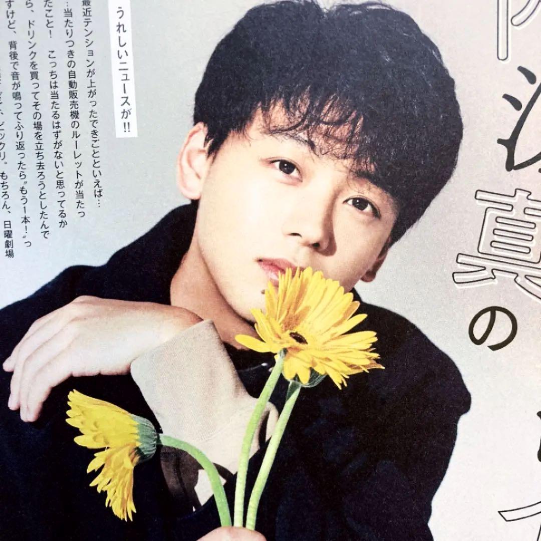 29 竹内涼真 切り抜き - メルカリ