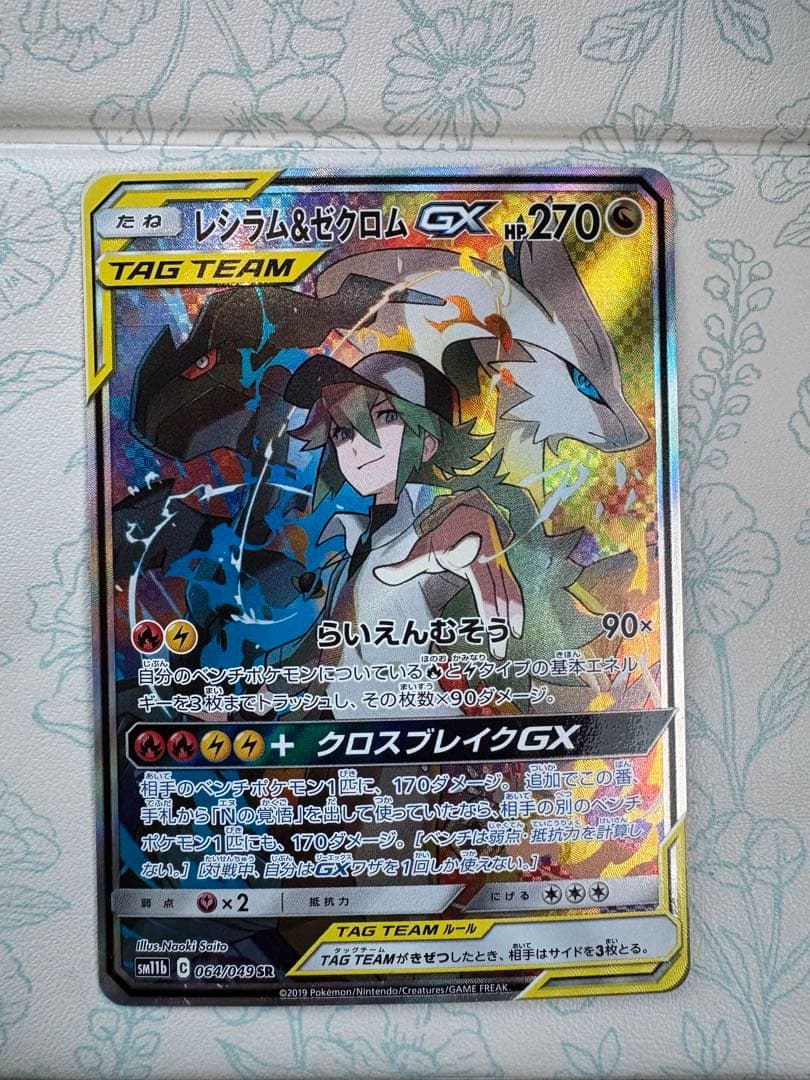 レシラム&ゼクロムGX SA - メルカリ