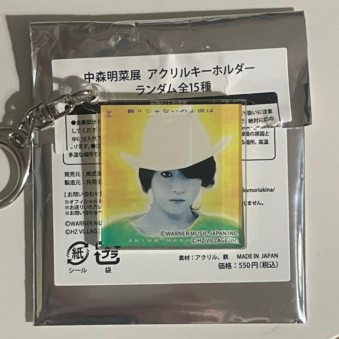 中森明菜 写真展ジャケットアクリルキーホルダー - メルカリ