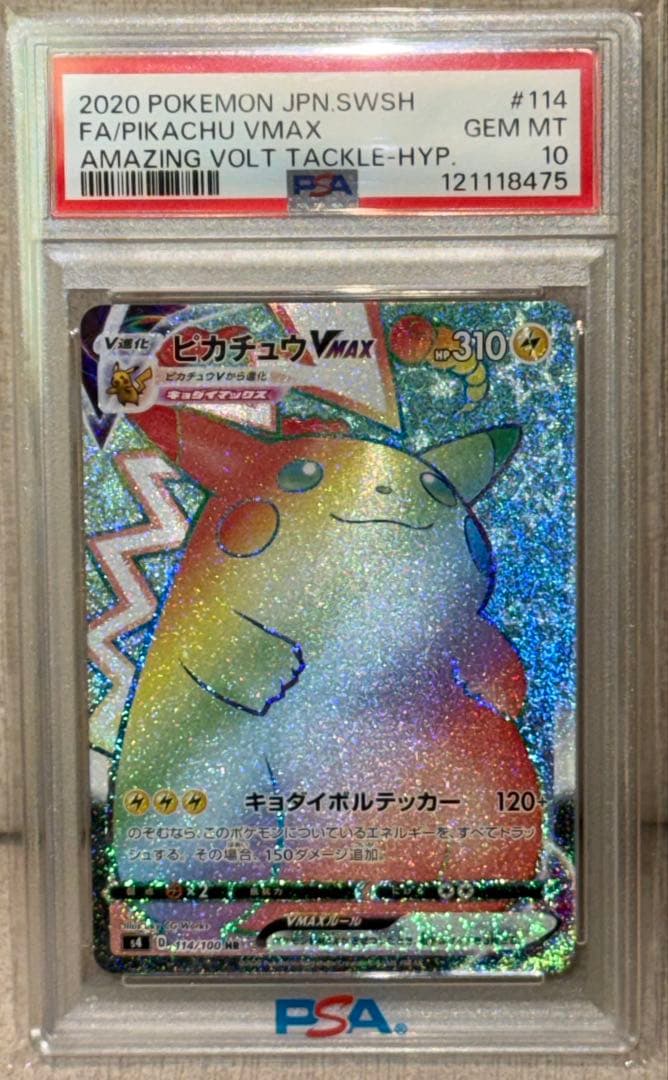 【PSA10】ピカチュウVMAX HR ピカチュウ VMAX 222/184 PSA10 s-l400.jpg