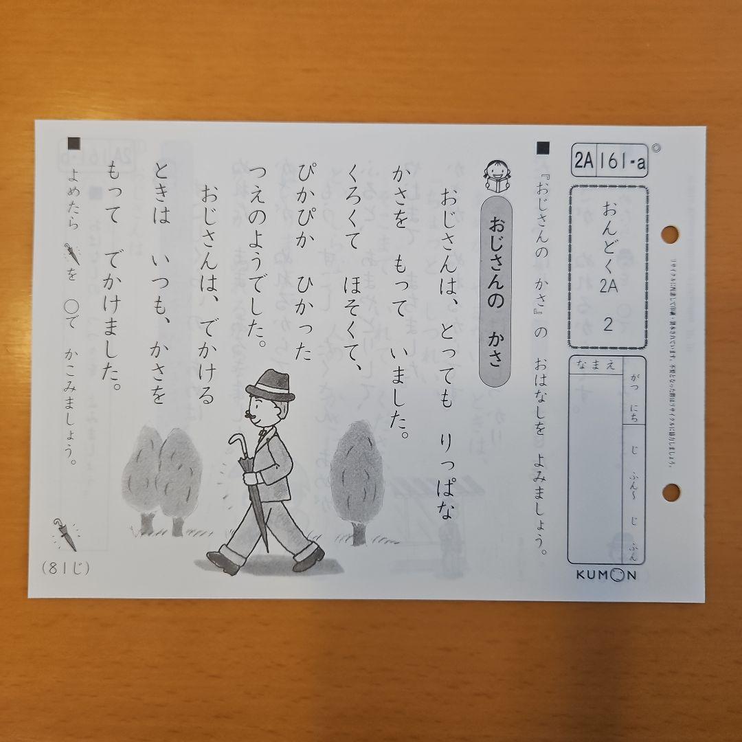 公文 国語2A AI 未記入 計90枚 - メルカリ