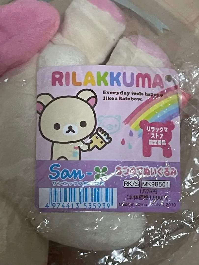 【激レア】【未開封】リラックマストア限定 ハッピーレインボー 3体セット