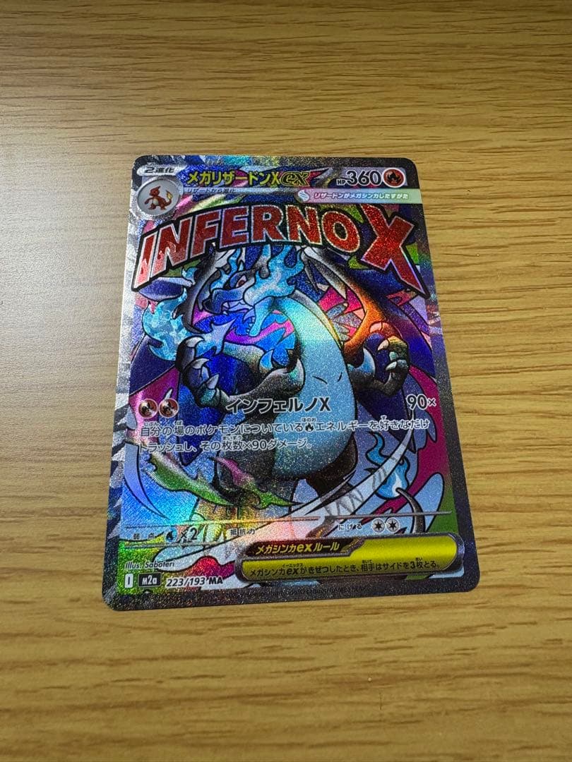 メガリザードンX MA メガドリームex 223/193 - メルカリ