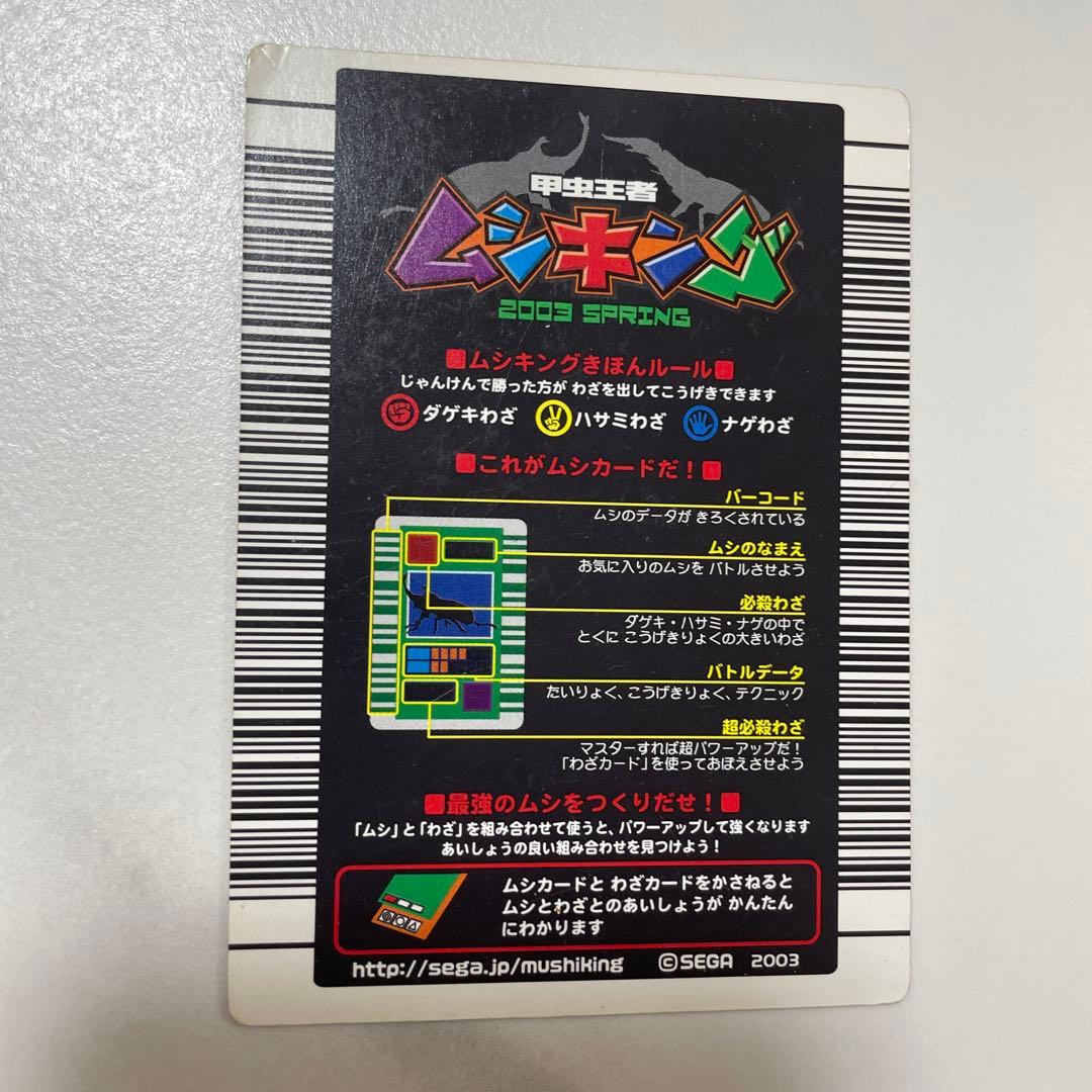 ムシキング】学名白文字/ギラファノコギリクワガタ※2003春中期 - メルカリ