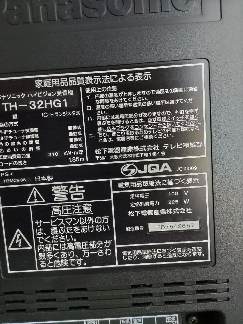 パナソニック ハイビジョン テレビ 32型 ブラウン管 リモコン、取説