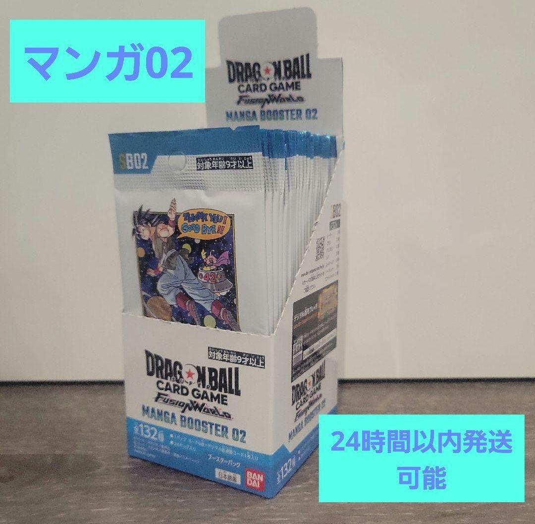ドラゴンボール 漫画ブースター02 1BOX BOX】ドラゴンボールスーパーカードゲーム フュージョンワールド MANGA