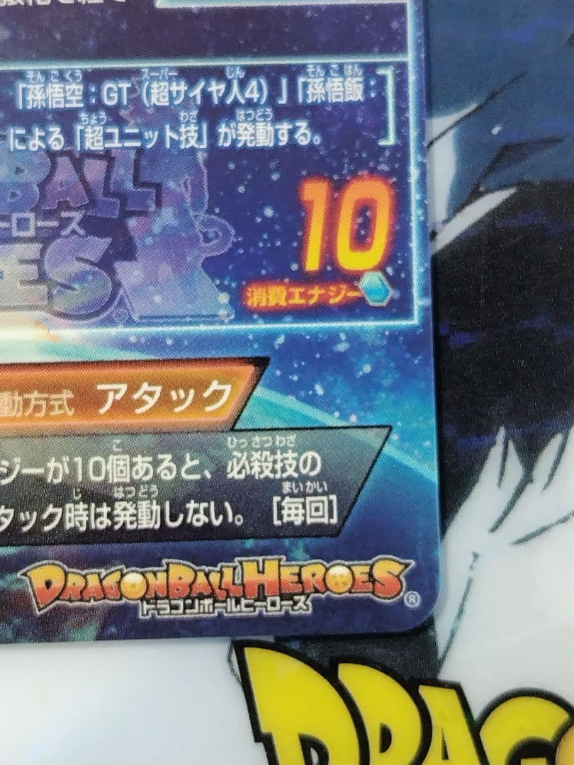 た*ち様 本家　HG5-SEC 孫悟空:GT　ドラゴンボールヒーローズ　美品