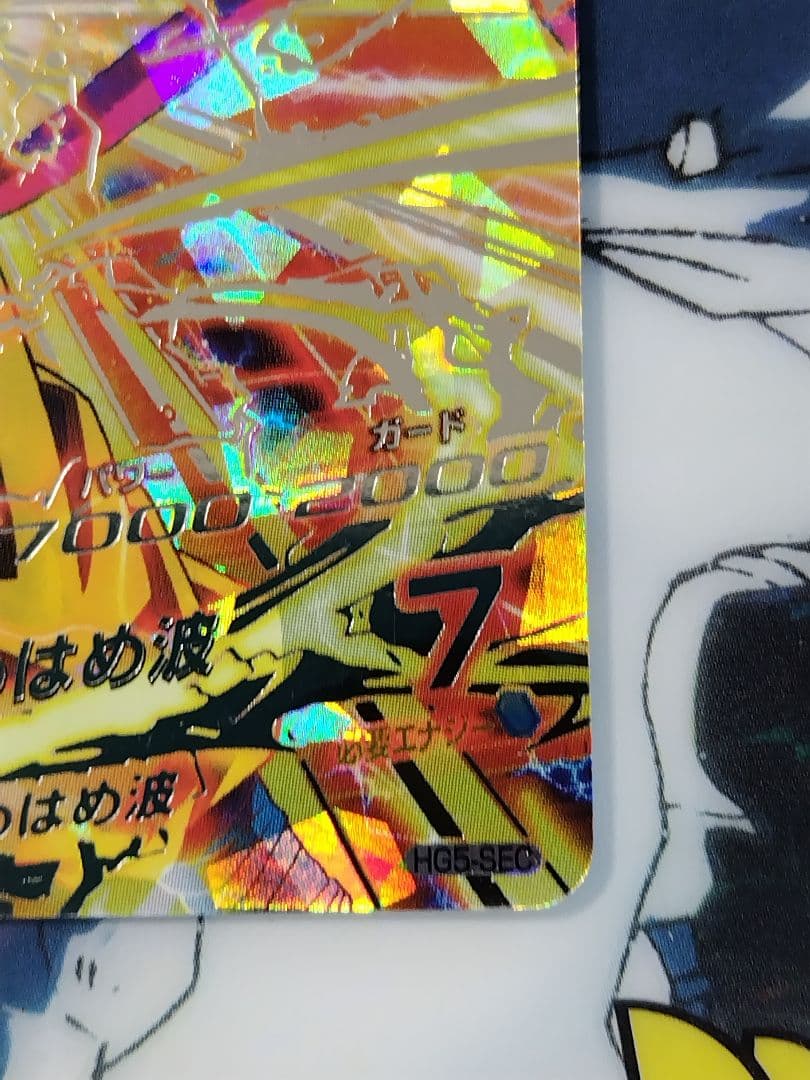 た*ち様 本家　HG5-SEC 孫悟空:GT　ドラゴンボールヒーローズ　美品