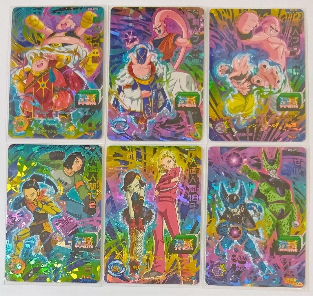 スーパードラゴンボールヒーローズ BM5弾 アバターキャンペーン全27種コンプ