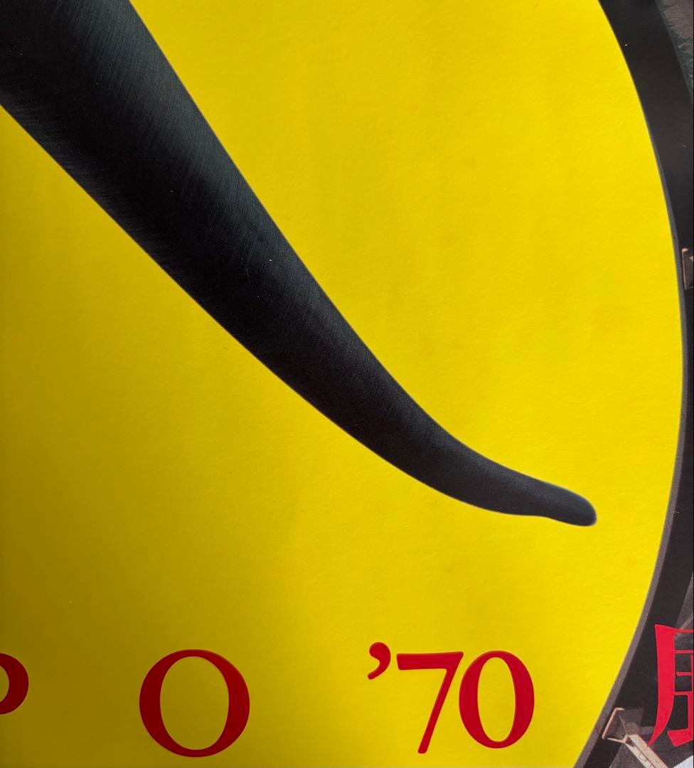 極美品・当時物】岡本太郎 太陽の塔からのメッセージ展 ポスター（B3