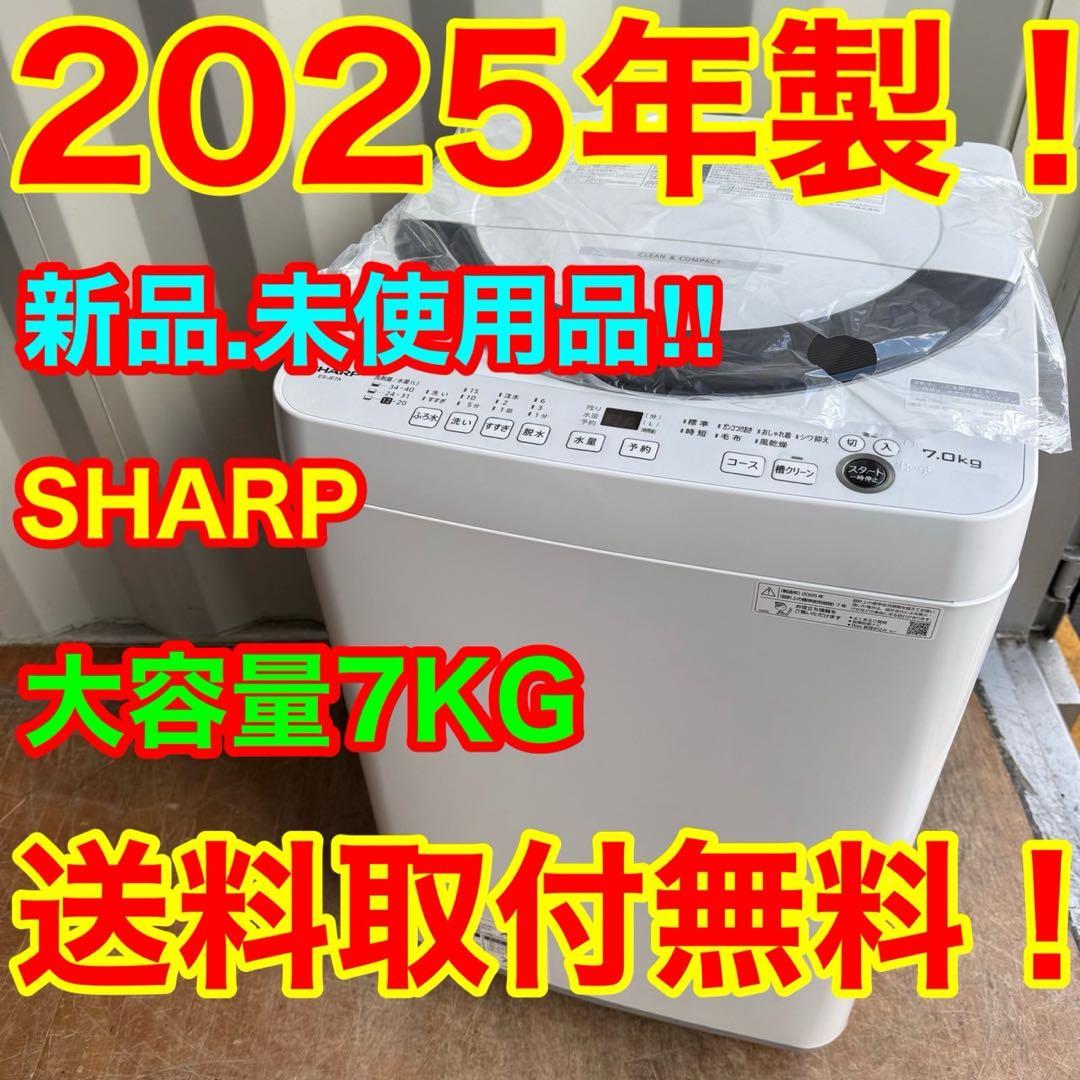45⭐️2025年製★新品、未使用品★シャープ　洗濯機　7KG 大型　一人暮らし 楽天市場】シャープ 洗濯機 7キロの通販