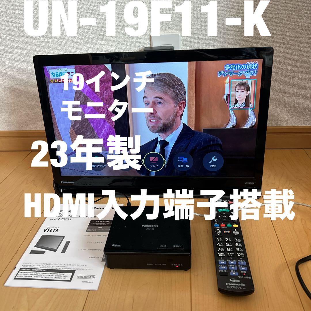 panasonicプライベートビエラUN-19F11-K 楽天市場】【公式店】Panasonic 19V型 ポータブル 液晶テレビ