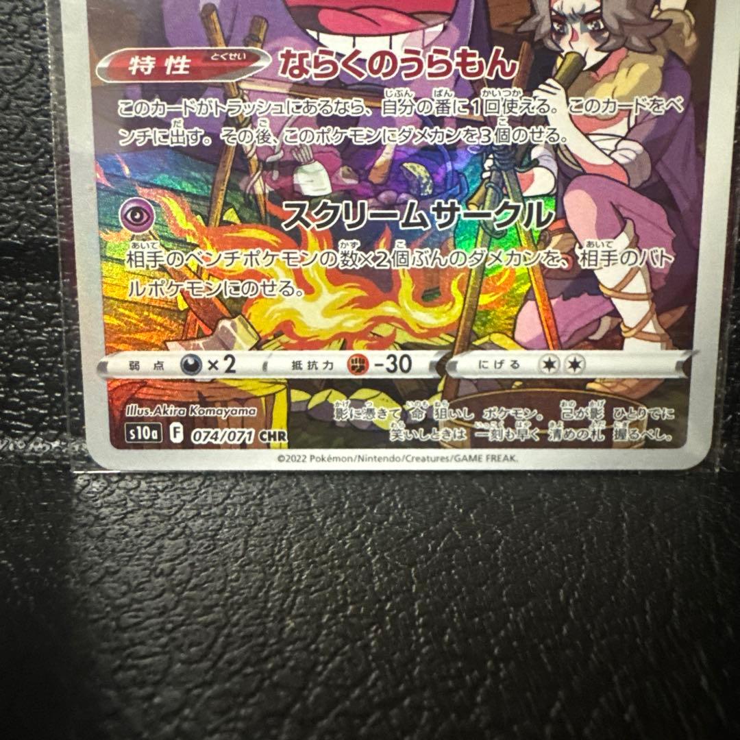 ゲンガー CHR S10a ダークファンタズマ 074/071 - メルカリ