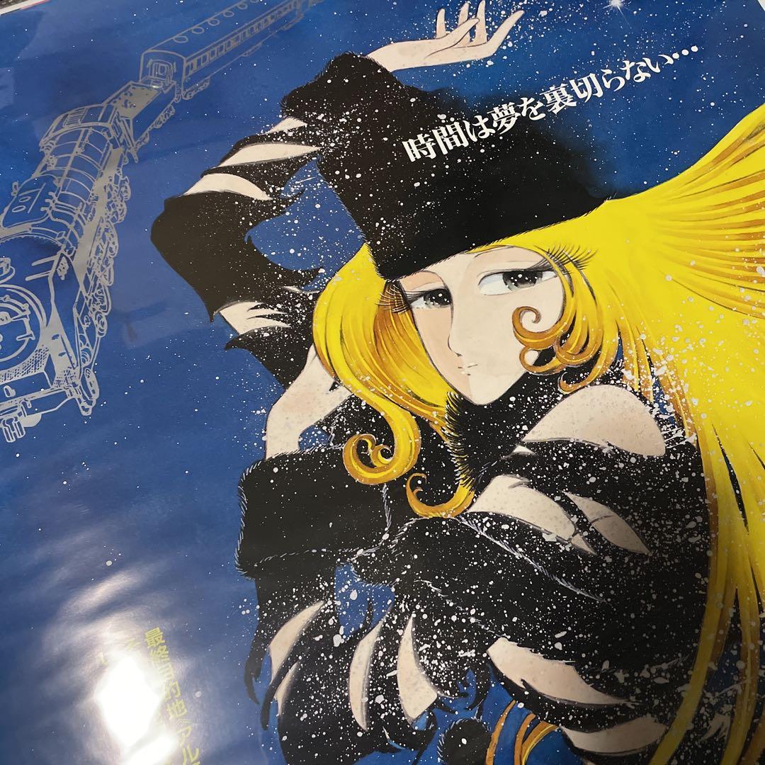 当時物 劇場版 銀河鉄道999 エターナル・ファンタジー B2サイズ