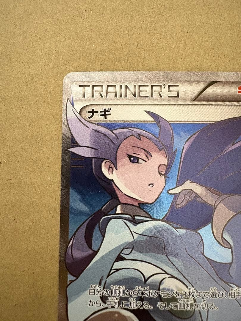 ナギ SR XY6 エメラルドブレイク 088/078 - メルカリ