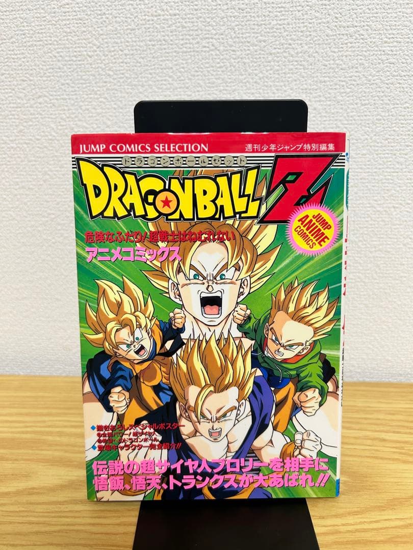 映画 ドラゴンボールZ 危険なふたり！超戦士はねむれない - メルカリ