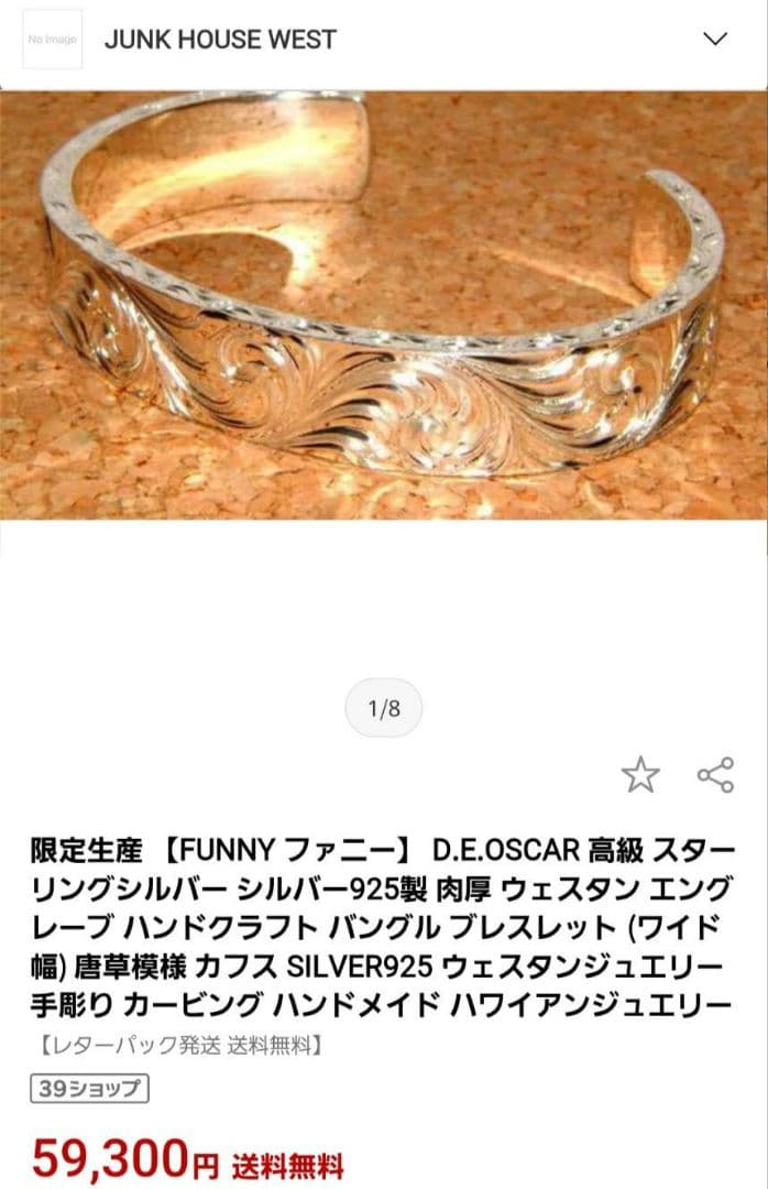 【わくわく！！】D.E.OSCAR　シルバー925バングル