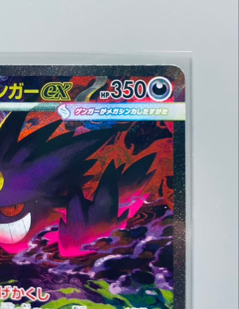 【24時間以内発送】メガゲンガーex SAR メガドリームex