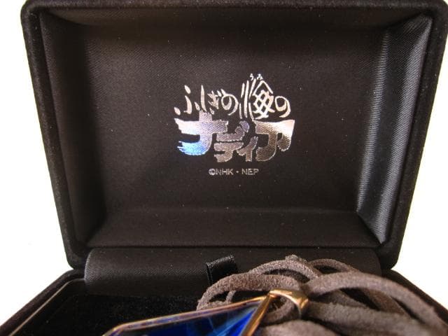 ふしぎの海のナディア　ブルーウォーター　ペンダント