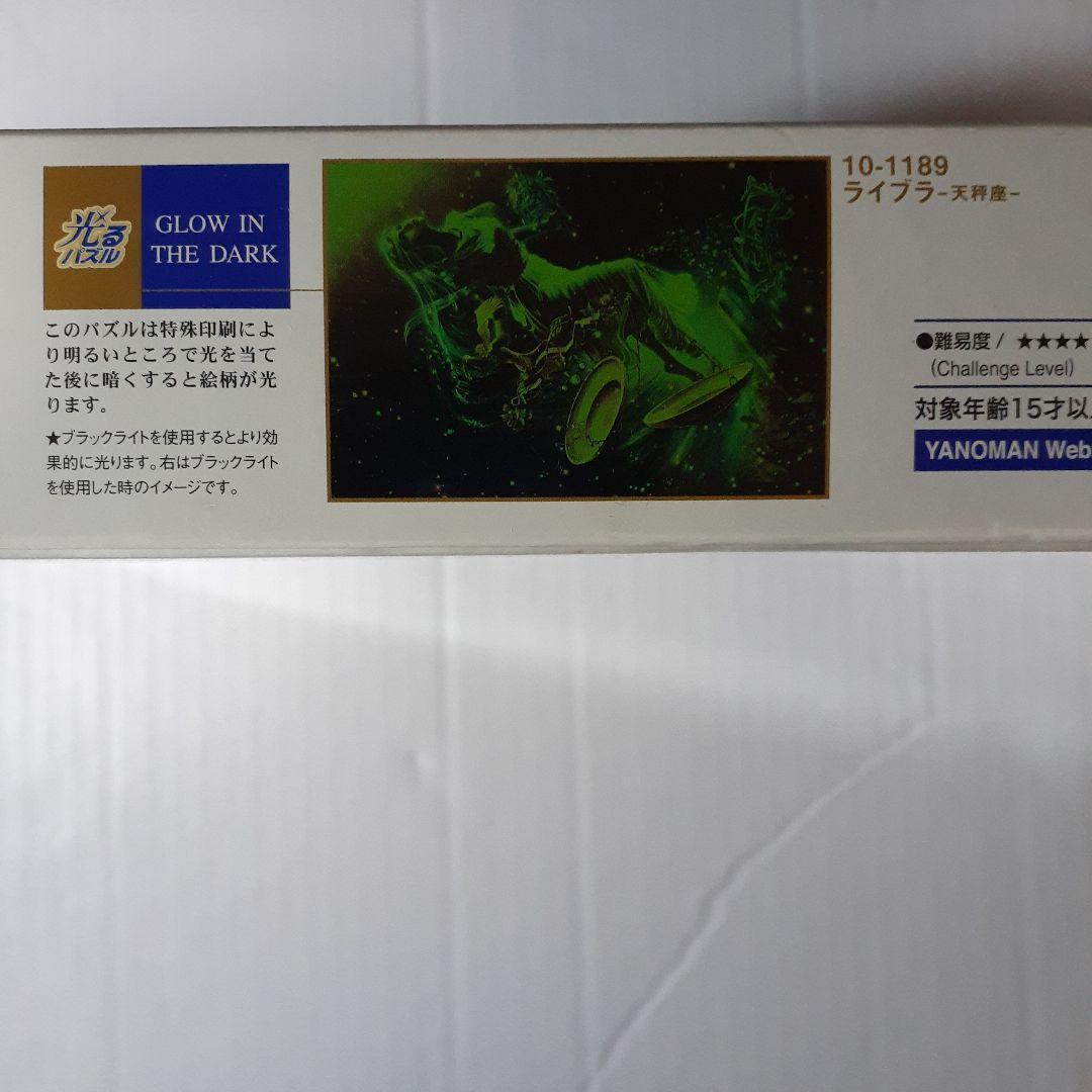 廃盤 未開封　kagaya　ライブラ（天秤座）　1000ピース ジグソーパズル