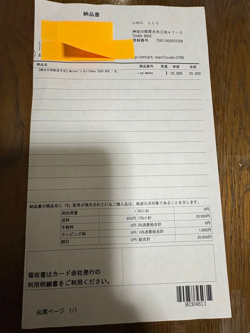 新品未開封　大森元貴birthday box FC限定2025　サイズXL