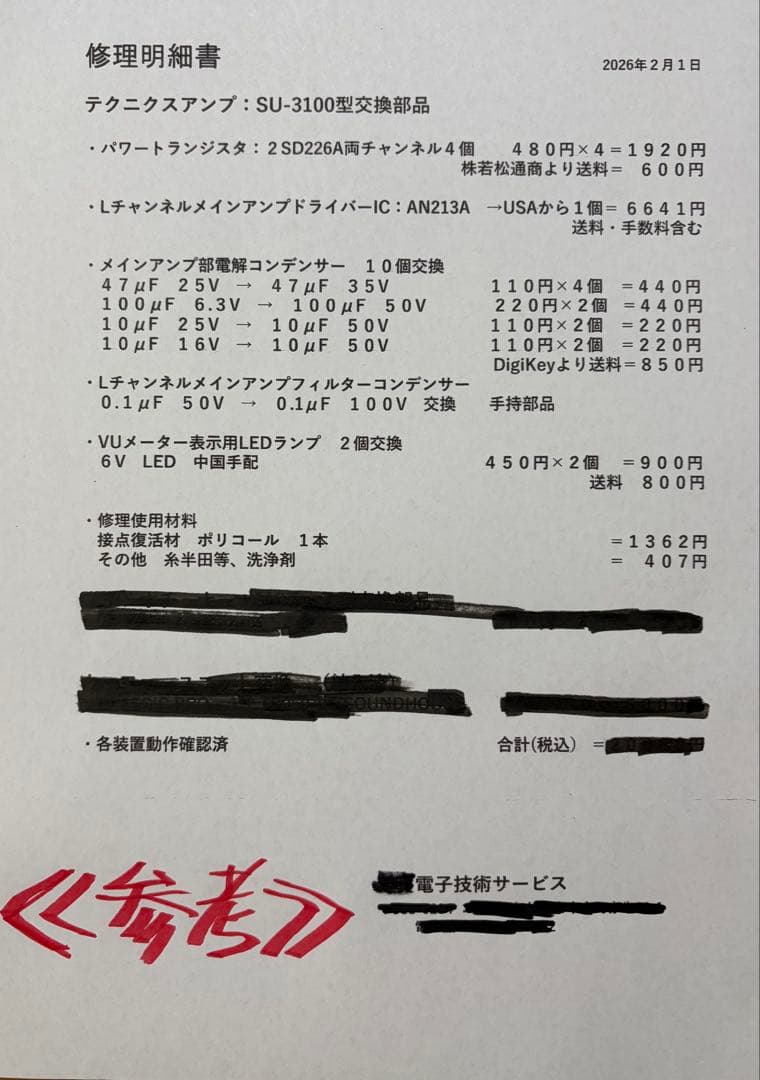 フルメンテナンス済みTechnics【SU-3100プリメインアンプ】（中古品