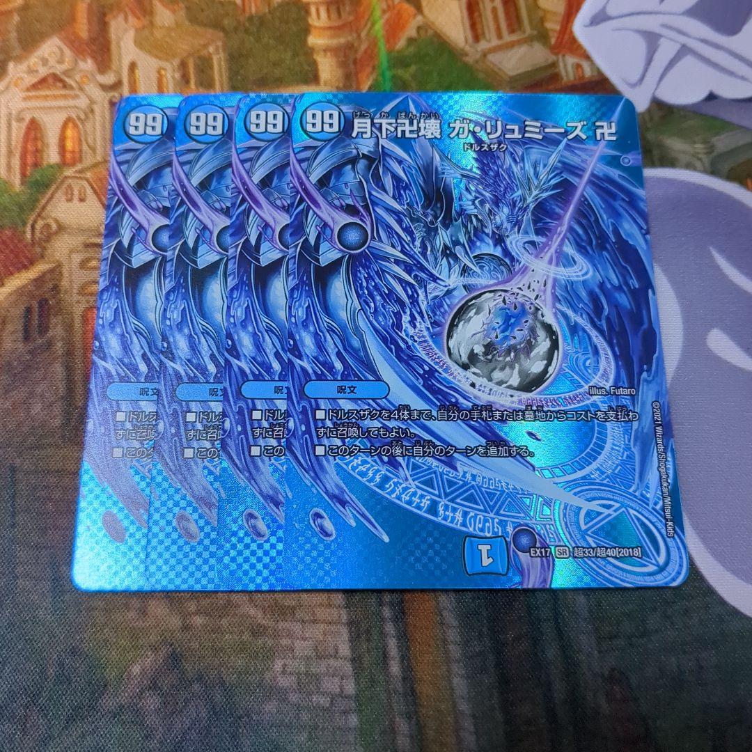 月下卍壊 ガ・リュミーズ 卍 Maxレア - メルカリ