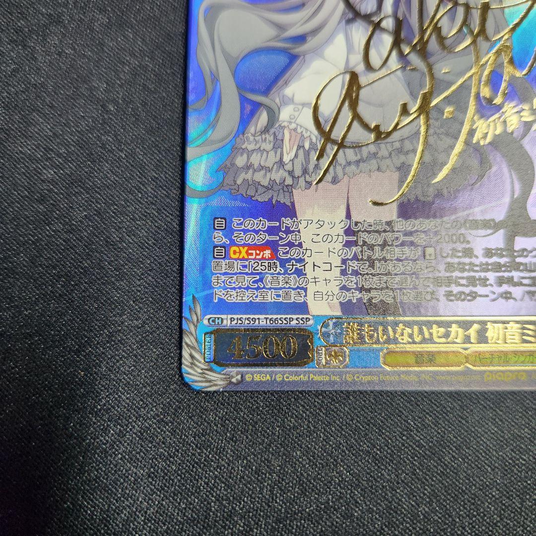 ヴァイスシュヴァルツ　プロジェクトセカイ　誰もいないセカイ　初音ミク　ssp