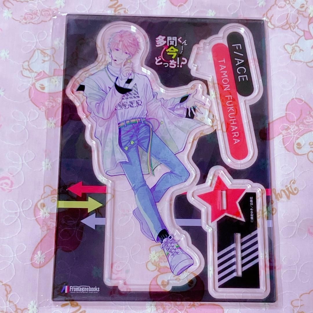 多聞くん今どっち！？ アイドル アクリルスタンド 有償特典