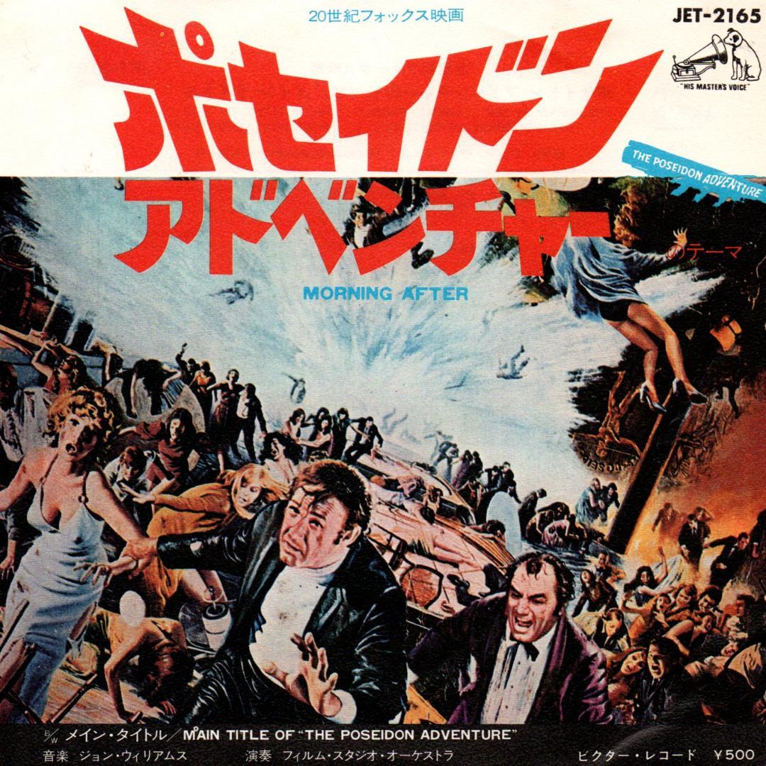 映画「ポセイドン・アドベンチャー」EPレコード - メルカリ