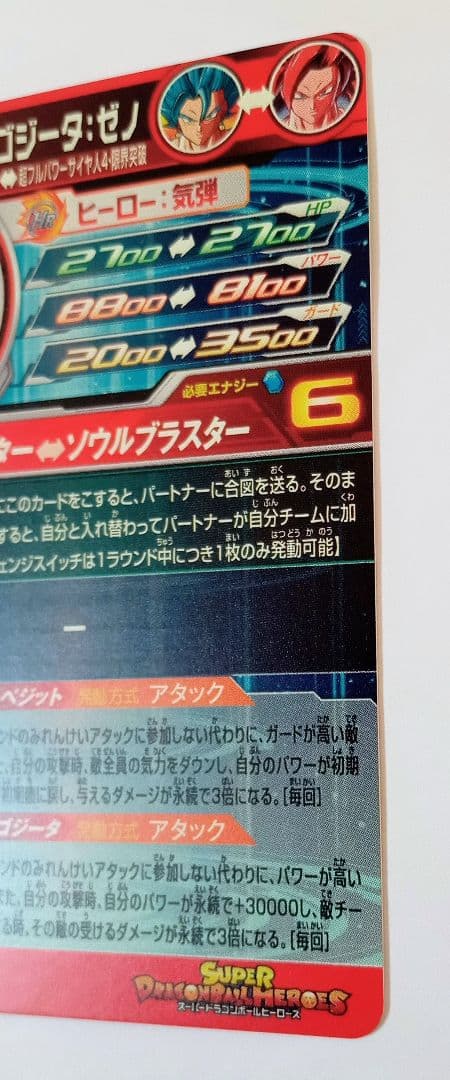 良品■スーパードラゴンボールヒーローズ UGM9-SEC LC ベジット