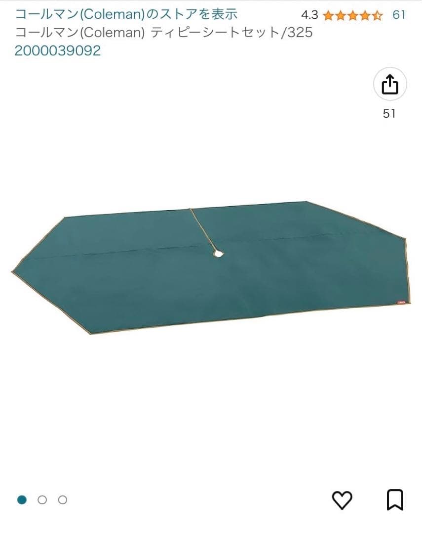 コールマン エクスカーションティピーⅡ、グランドシートセット