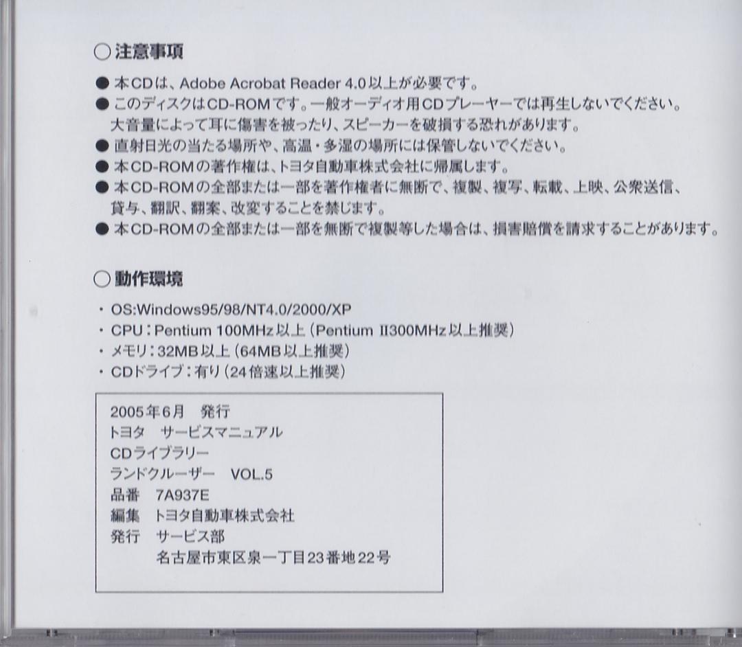 トヨタ ランドクルーザーサービスマニュアルCD VOL.5 - メルカリ