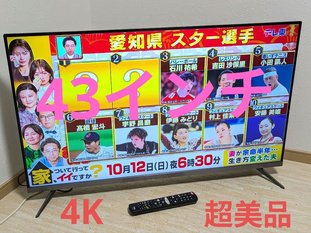 超美品 2021年製 43インチ TCL 43P8B 液晶テレビ 43型 楽天市場】tcl 43p8b 43v型 4k スマート液晶テレビの通販
