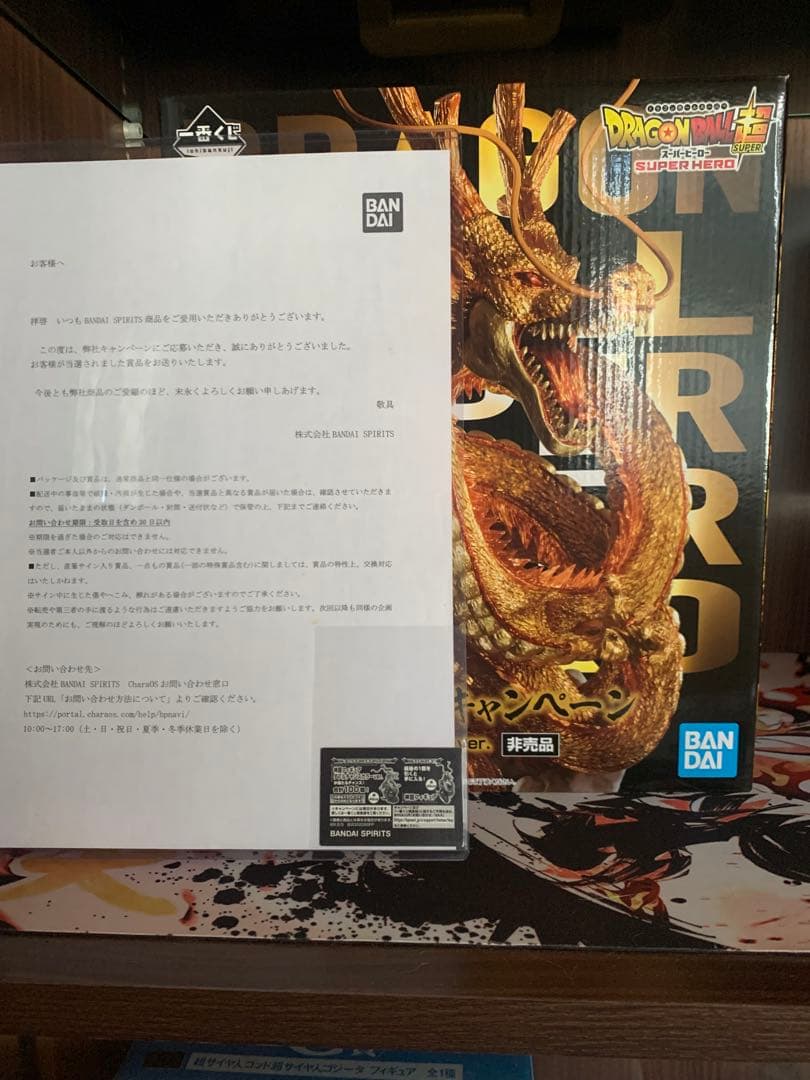 黄金神龍　ダブルチャンスカラーver 国内正規品 最新相場】一番くじ ドラゴンボール超スーパーヒーロー ダブルチャンス