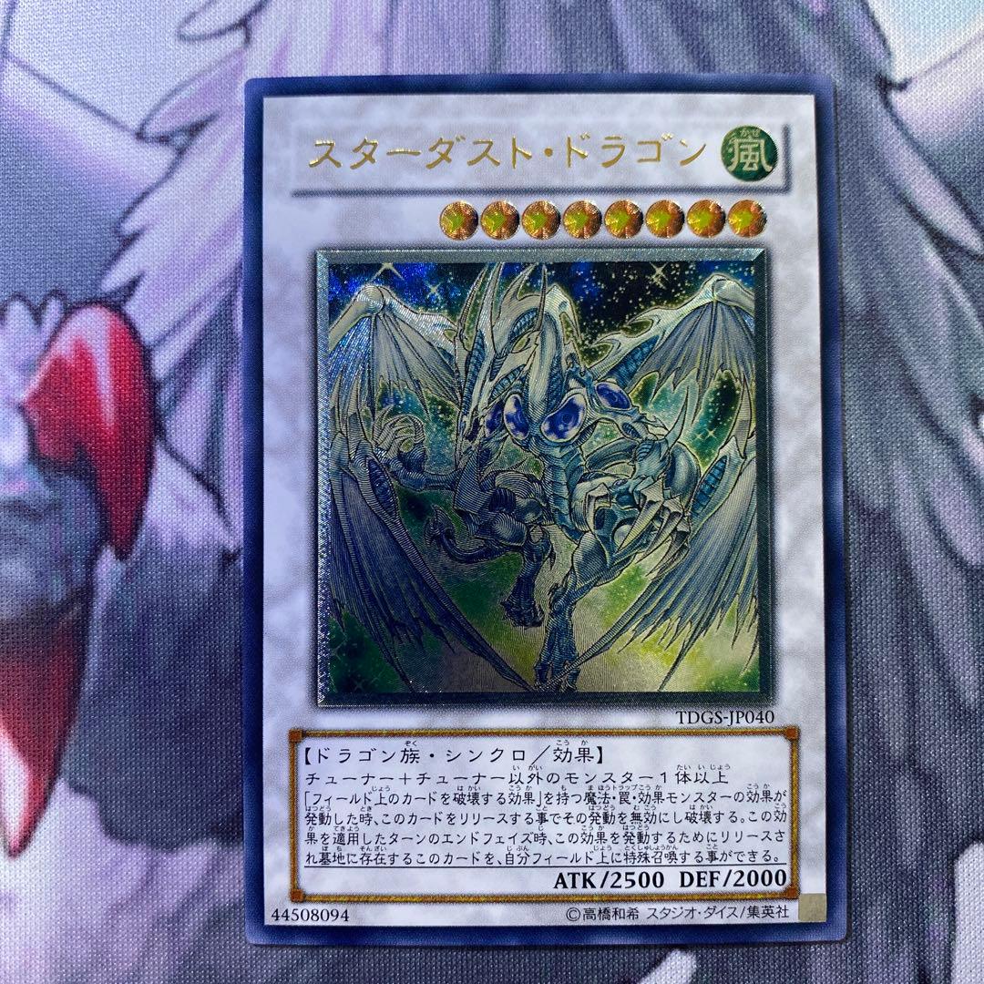 スターダストドラゴン【レリーフ】